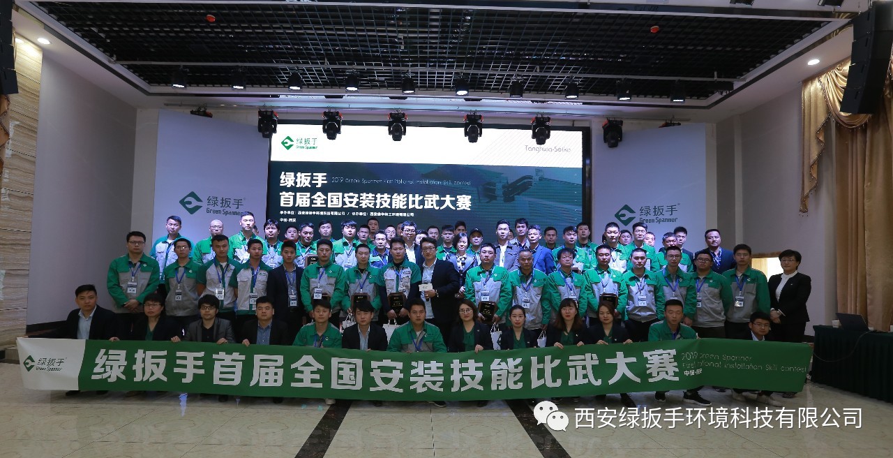 《首届全国安装技能比武大赛》在西安总部成功举行